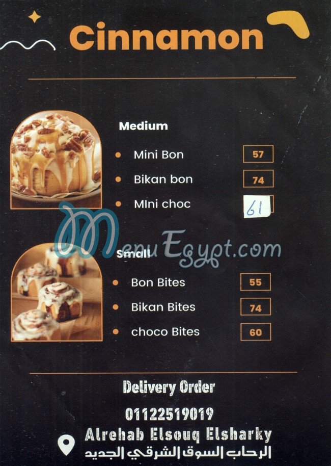 منيو سينامون
