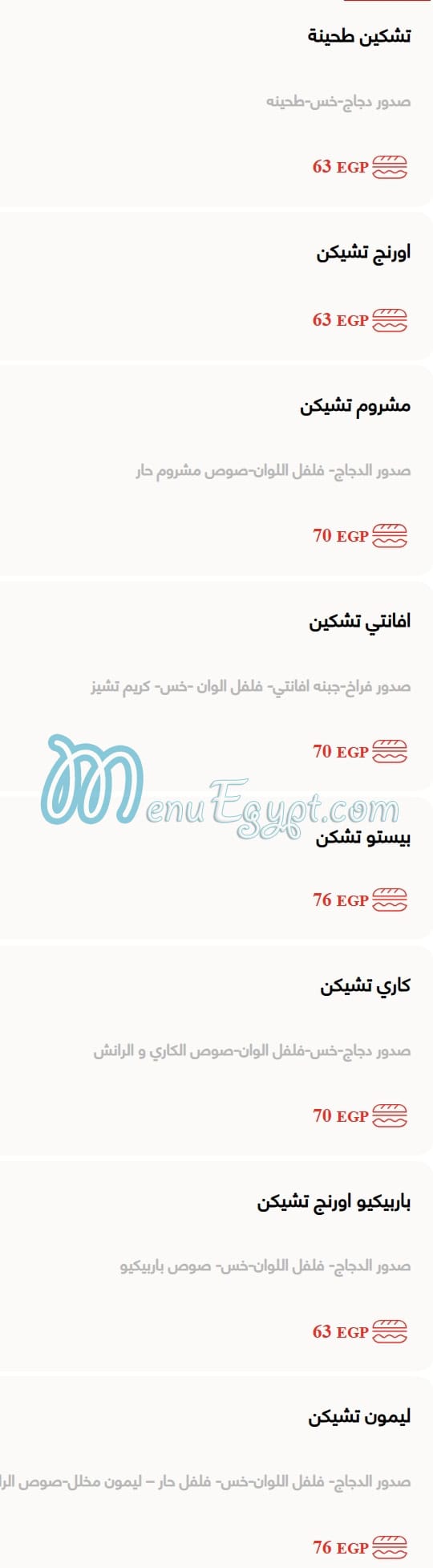 منيو سيركل كي مصر 6