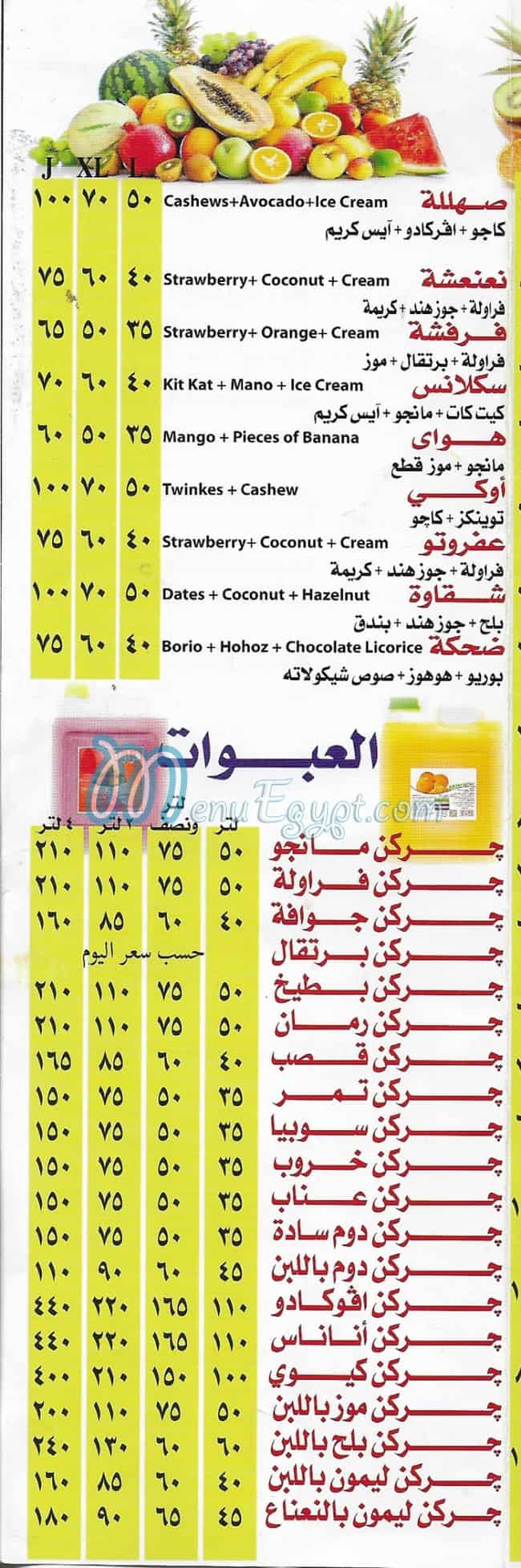 سيتى درينك الهرم منيو