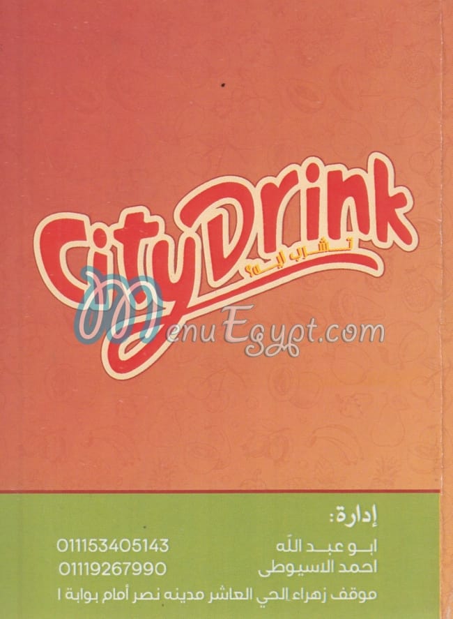 منيو سيتي درينك الحي العاشر