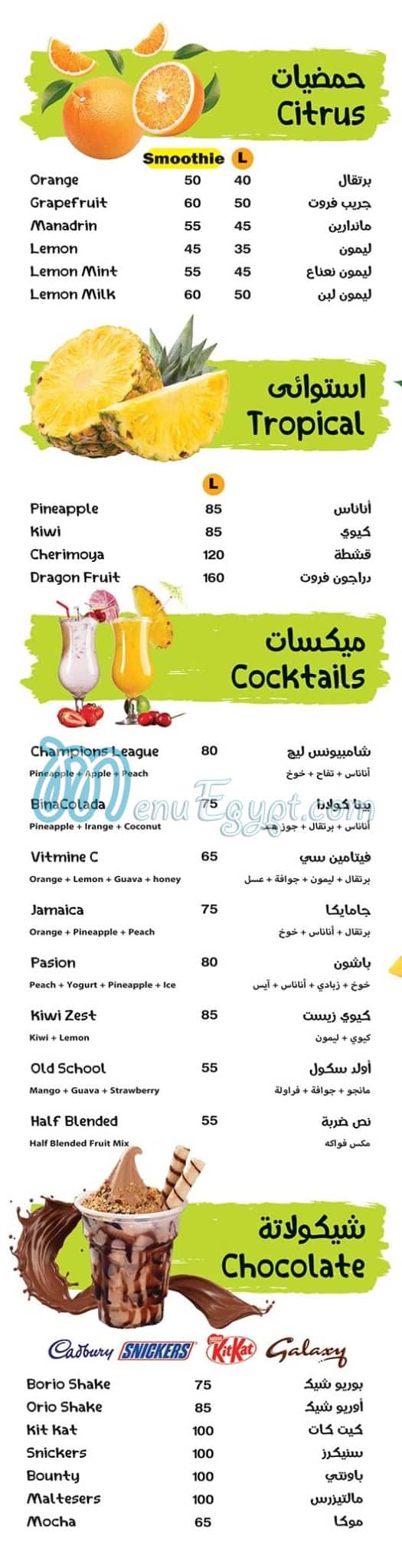 منيو سيتي درينك اللاسلكي مصر