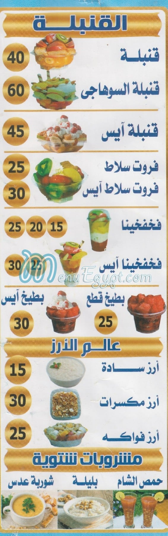 منيو سيتي درينك السوهاجي