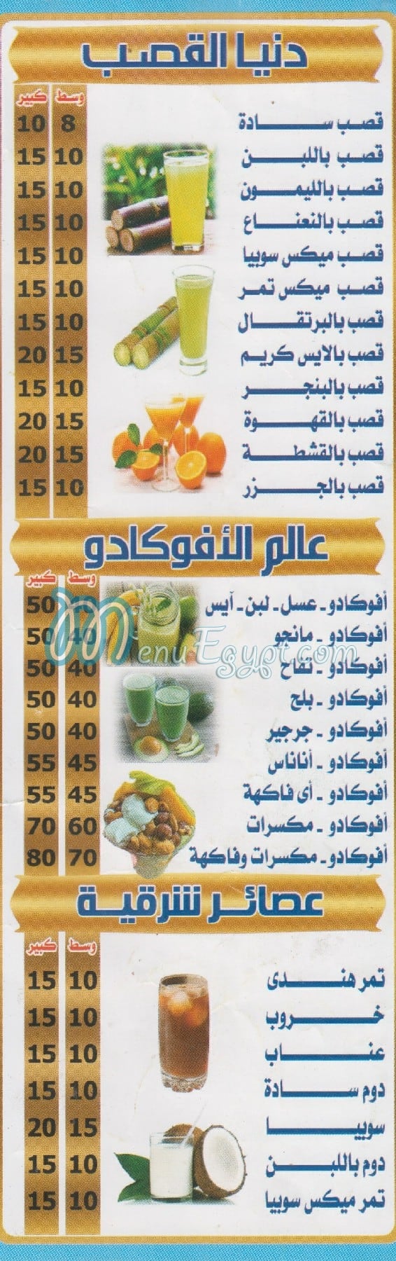 منيو سيتي درينك السوهاجي مصر