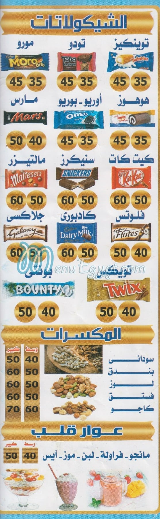 مطعم سيتي درينك السوهاجي مصر