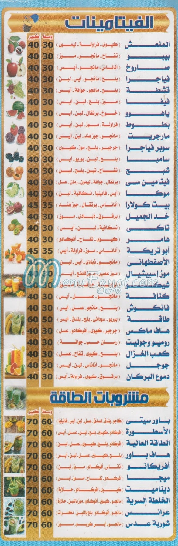 سيتي درينك السوهاجي منيو