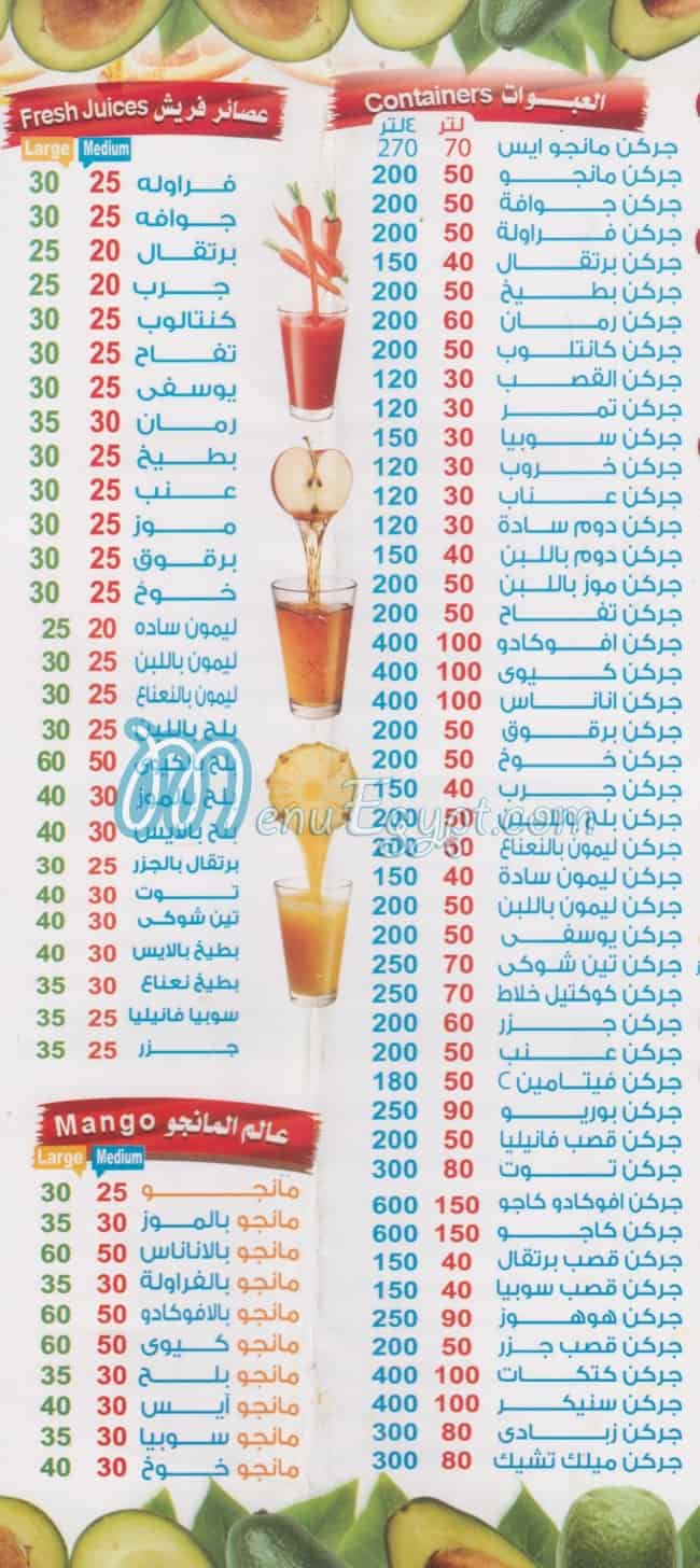 منيو سيتي درينك التجمع