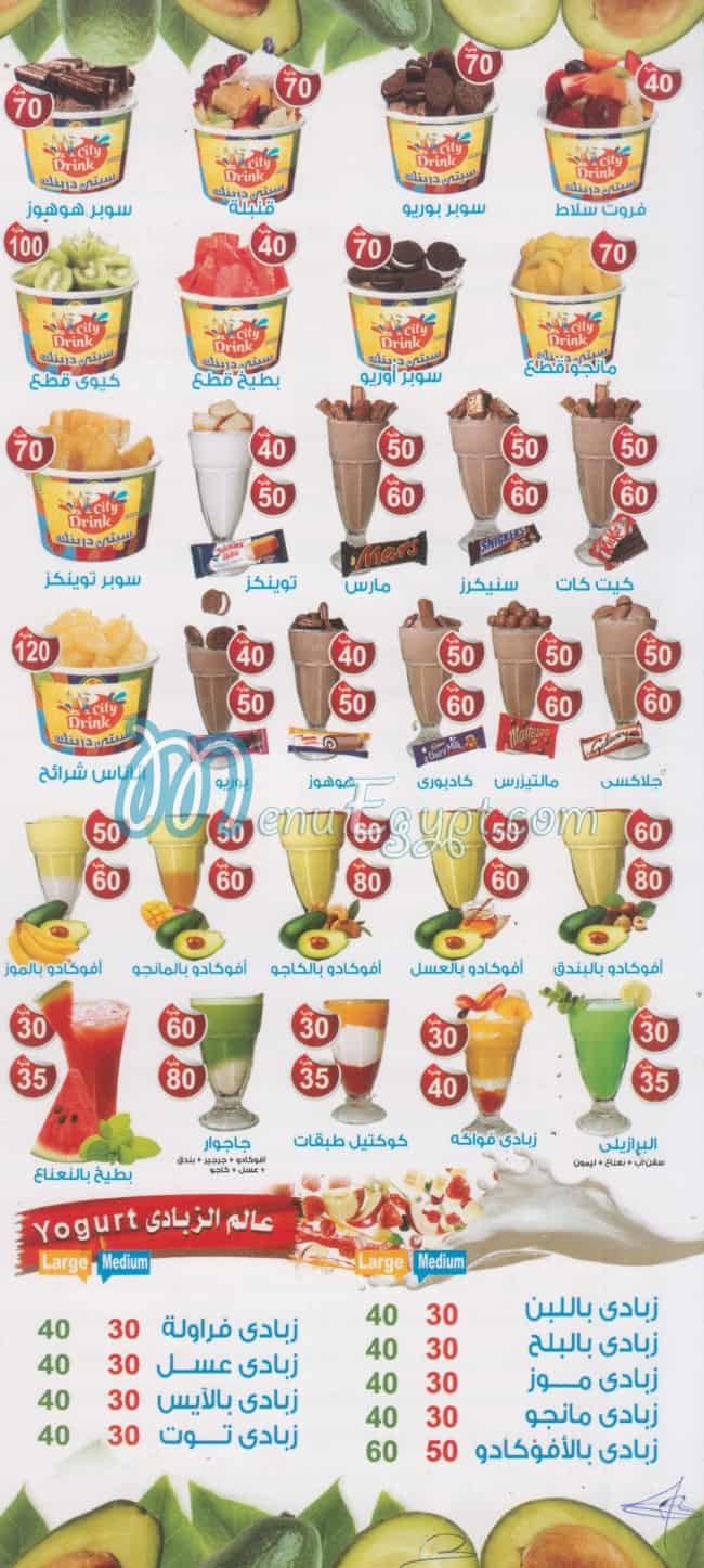 منيو سيتي درينك التجمع مصر
