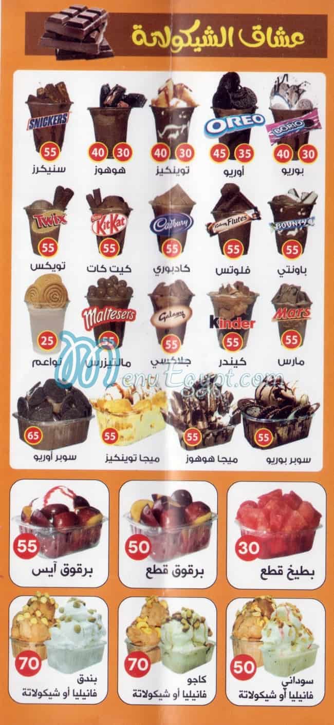 منيو سيتي درينك فيصل مصر