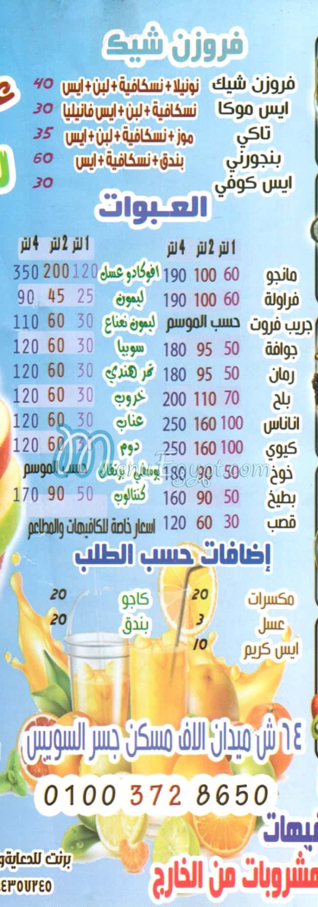 City Drink Fresh menu Egypt 1