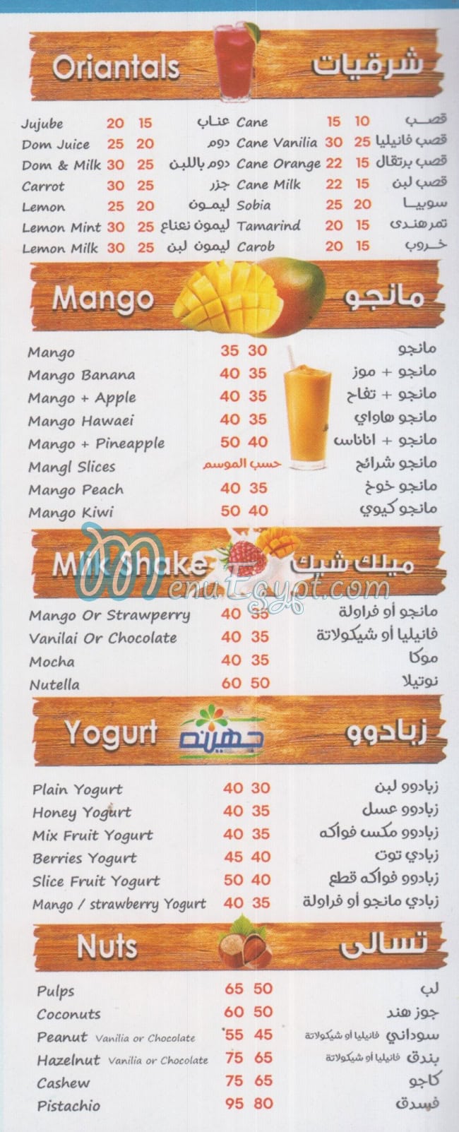سيتي درينك مصر الجديده مصر منيو بالعربى