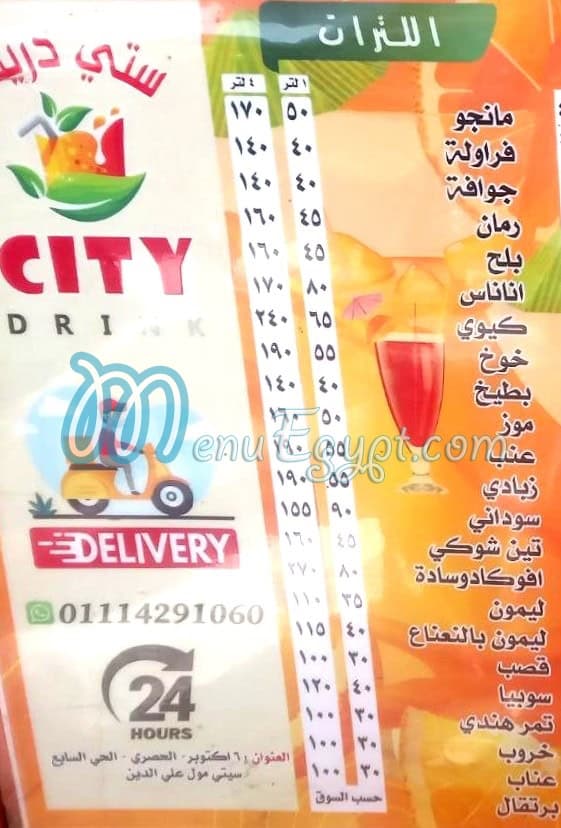 منيو سيتي درينك اكتوبر