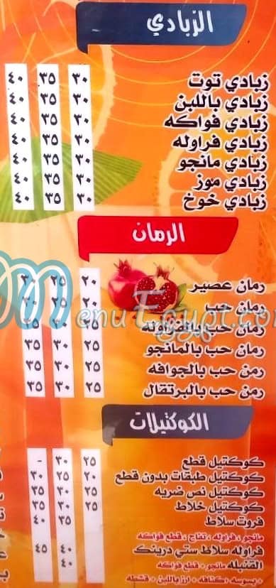 منيو سيتي درينك اكتوبر مصر