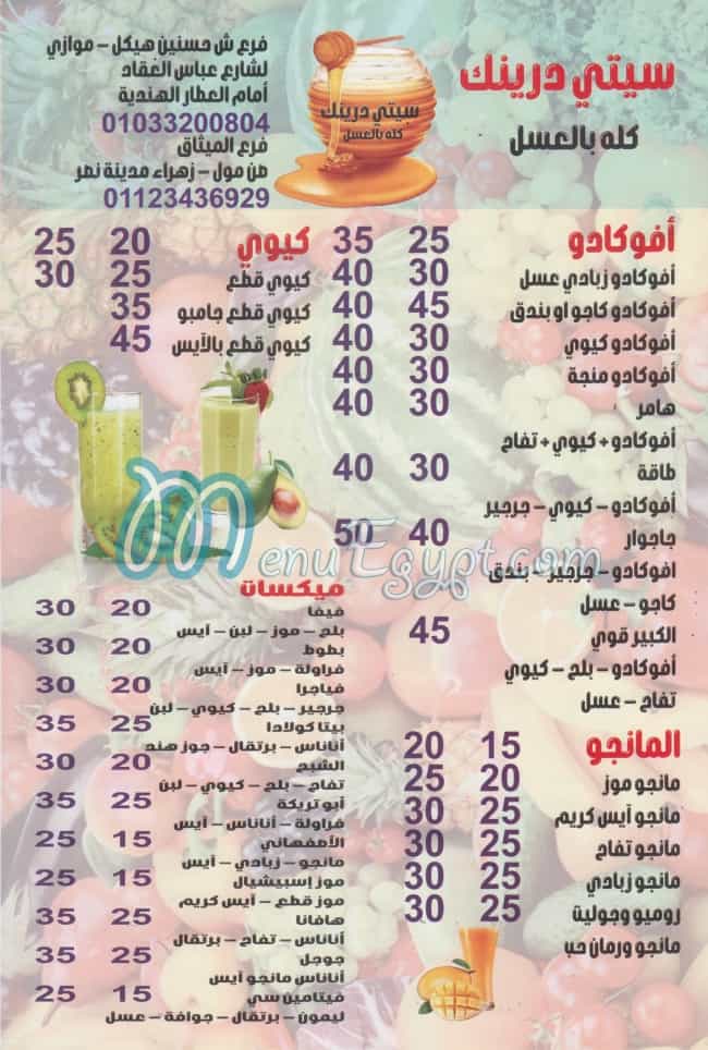 منيو سيتي درينك صن مول