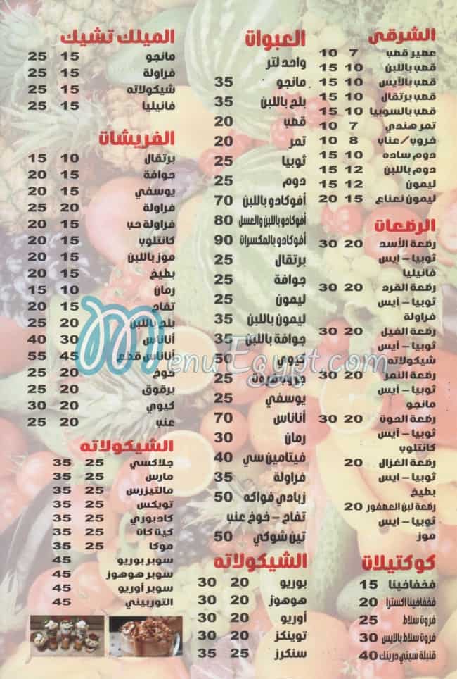 منيو سيتي درينك صن مول مصر