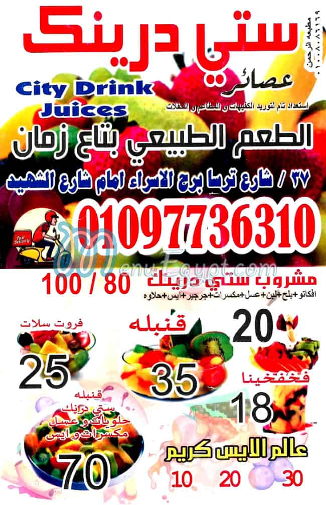 منيو سيتي درينك ترسا