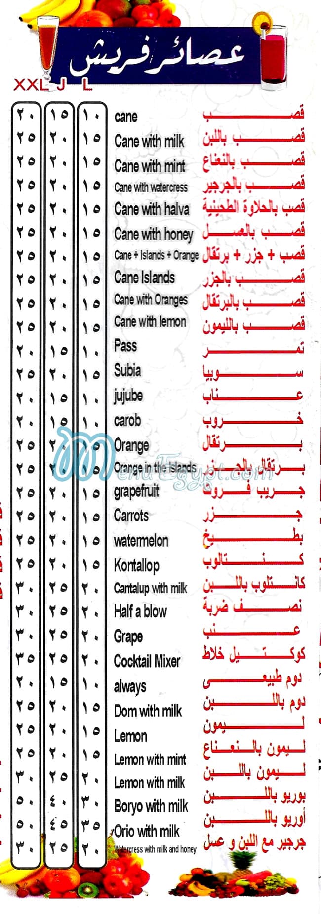 منيو سيتي درينك ترسا مصر