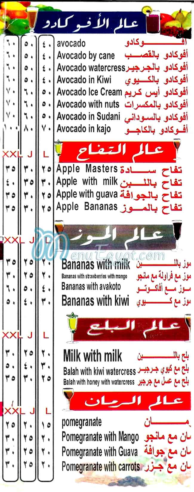سيتي درينك ترسا مصر منيو بالعربى