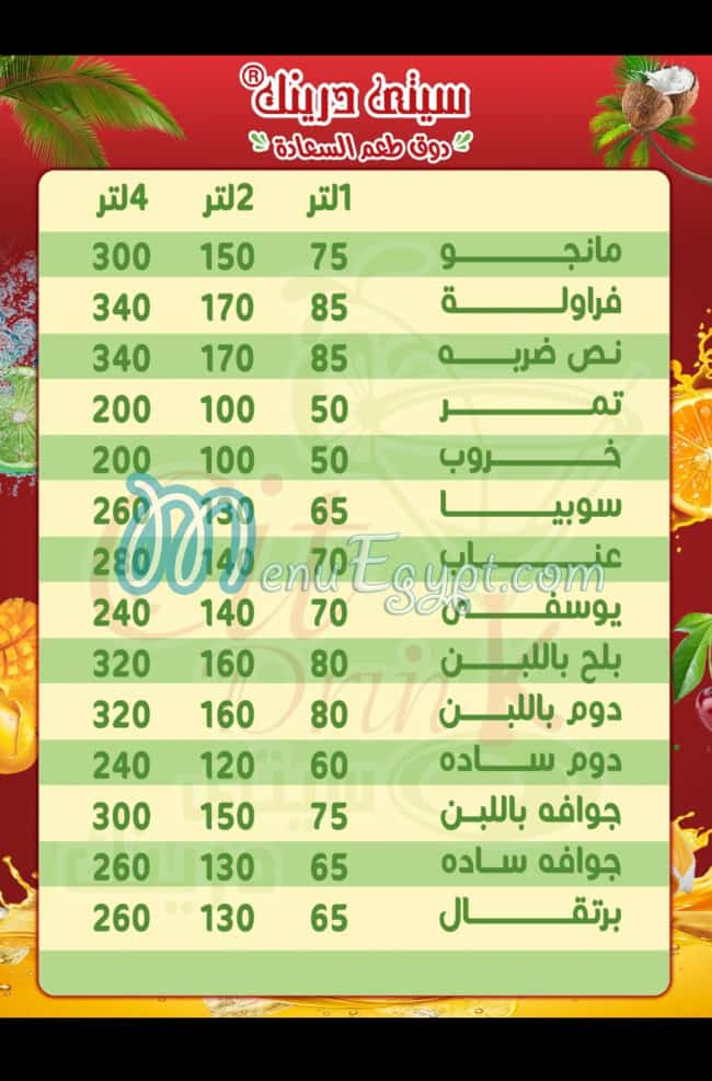 City Drink menu Egypt 2