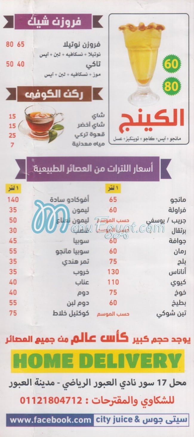 منيو سيتي جوس  العبور