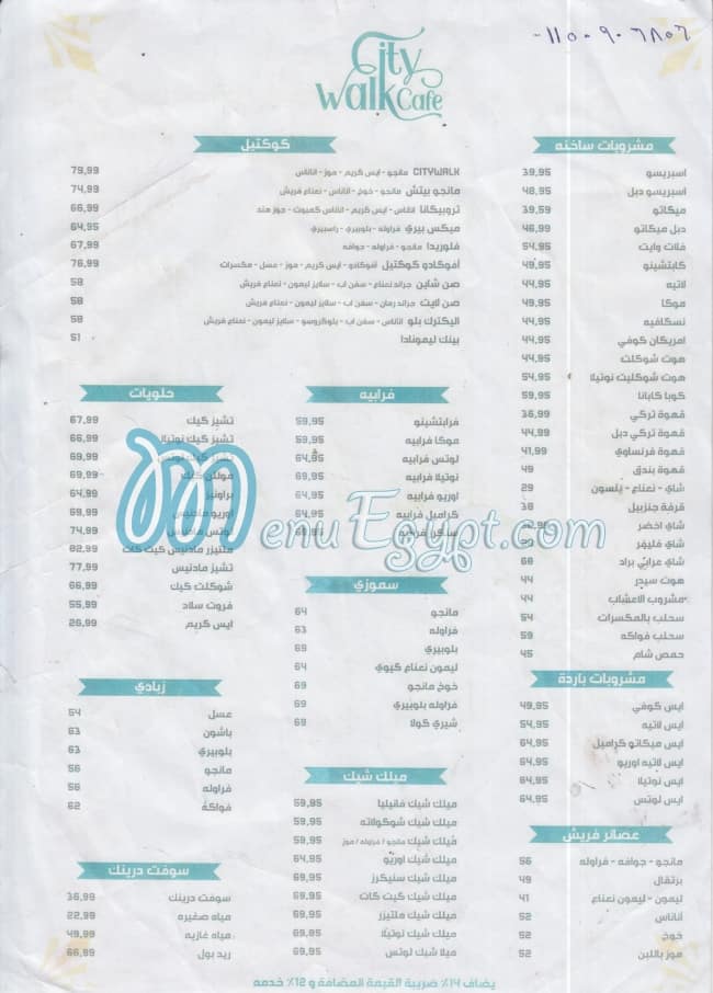 منيو سيتي ووك كافيه