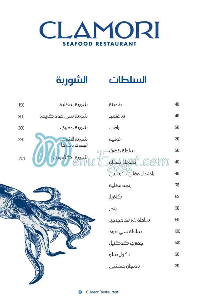 منيو كلاموري