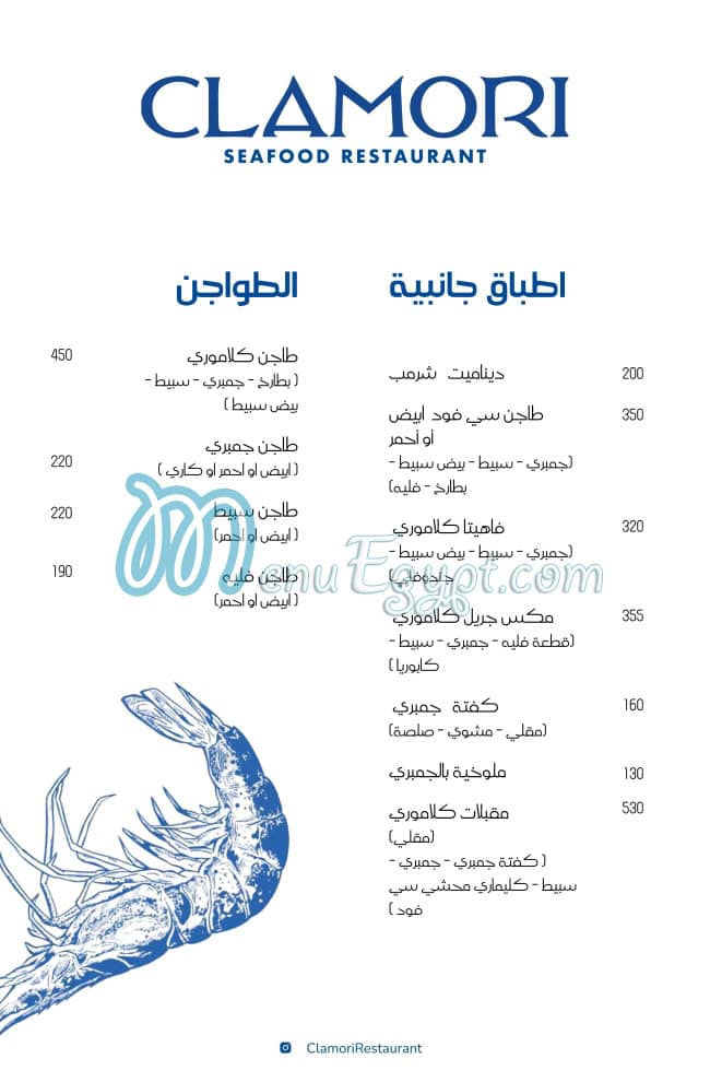 كلاموري مصر منيو بالعربى