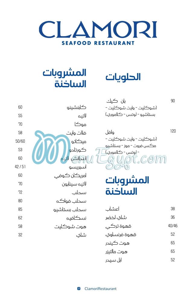 كلاموري منيو