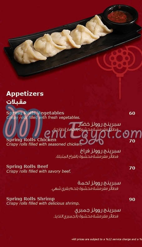 منيو كلاموري سوشي مصر 1