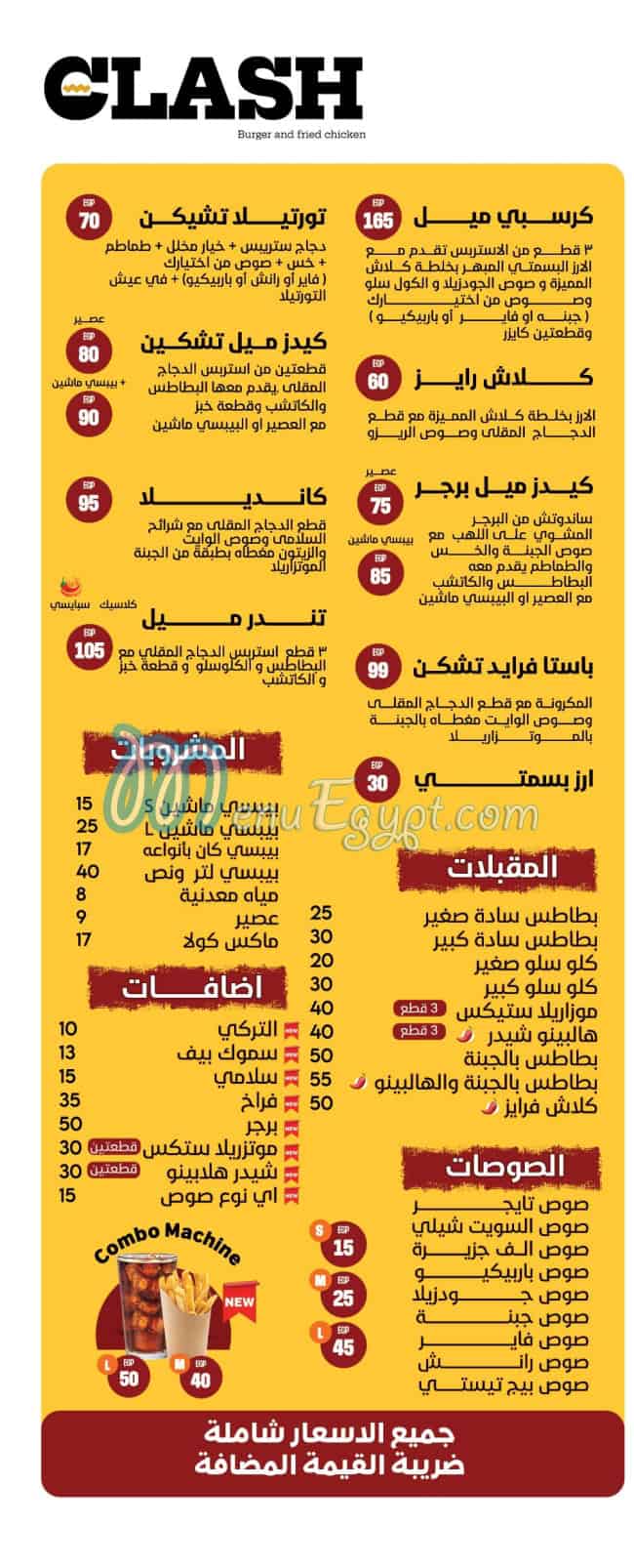 رقم كلاش مصر