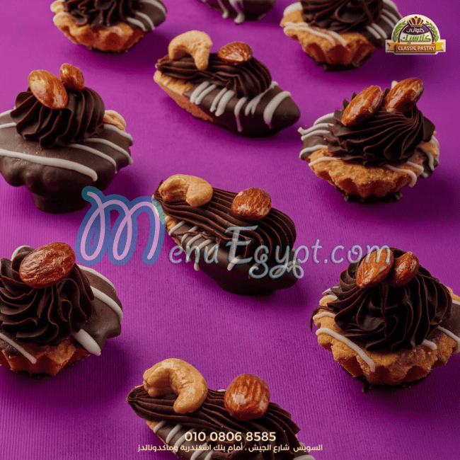 رقم حلواني كلاسيك خضير مصر