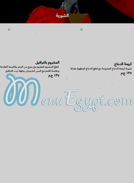 منيو كوكو ريستوران مصر 6