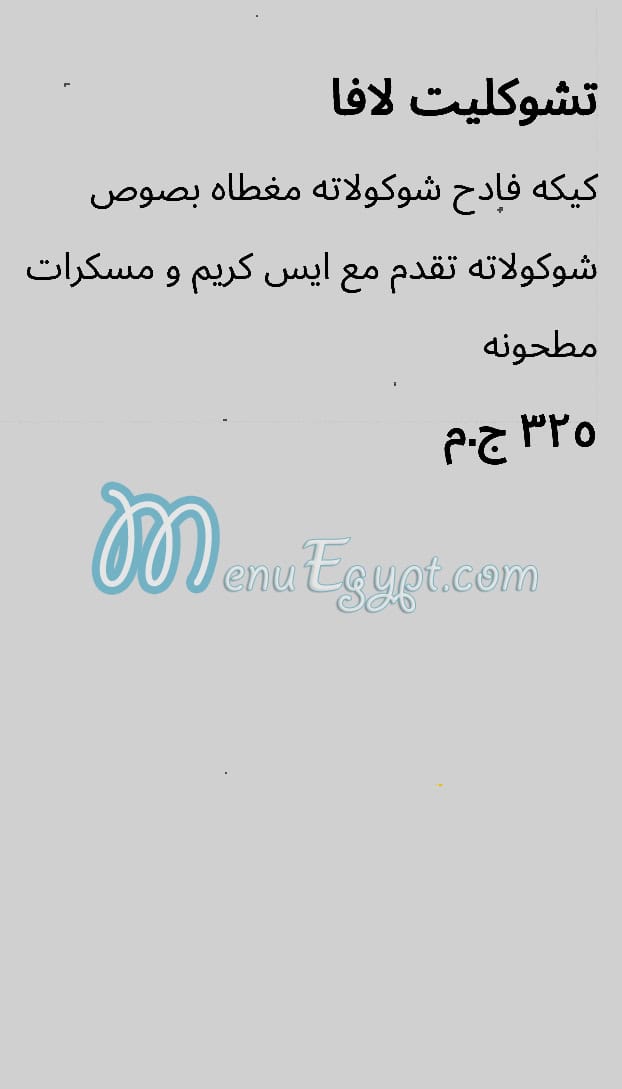 رقم كوكو ريستوران مصر