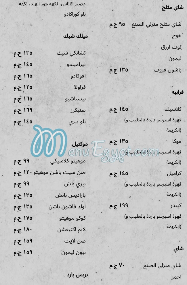 أسعار كوكو ريستوران مصر