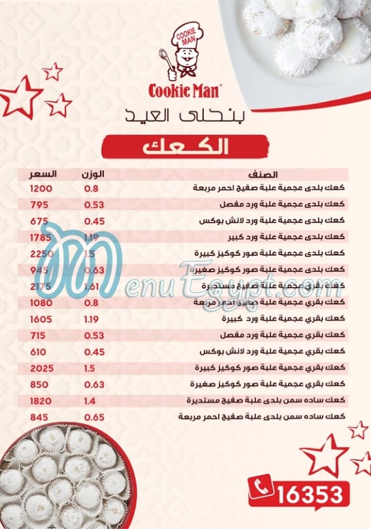 Cookie Man menu Egypt