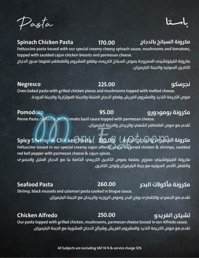 Cortigiano menu Egypt 12