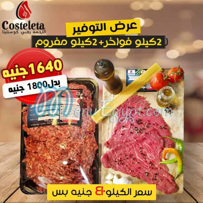 مطعم جزارة كوستليتا مصر