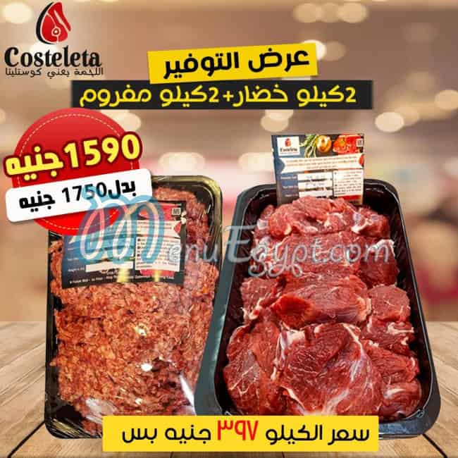جزارة كوستليتا مصر منيو بالعربى