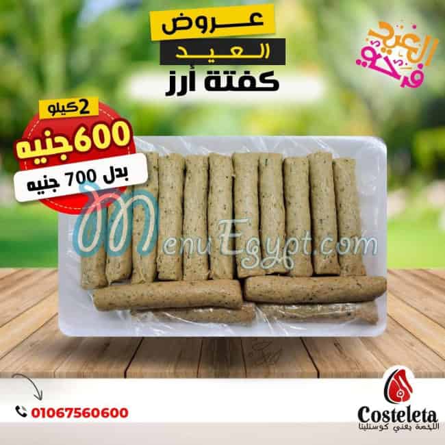 جزارة كوستليتا مصر الخط الساخن