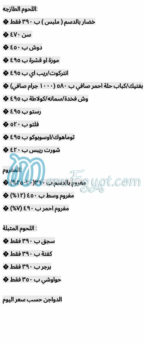 Costeleta menu Egypt 1