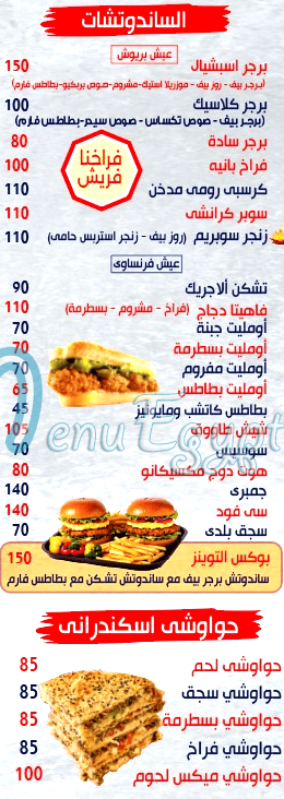 Craft Marino menu Egypt