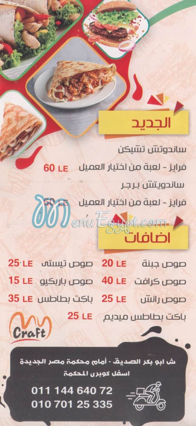 منيو كرافت مصر