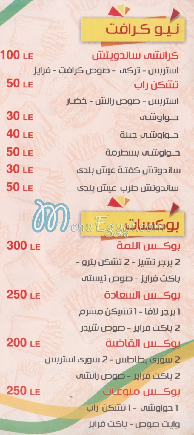 كرافت مصر منيو بالعربى