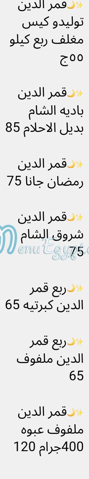 منيو كريزي هايبر مصر 5