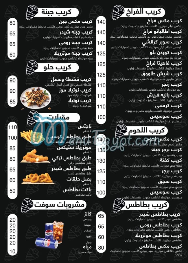 منيو كريب هاوس زهراء مدينة نصر