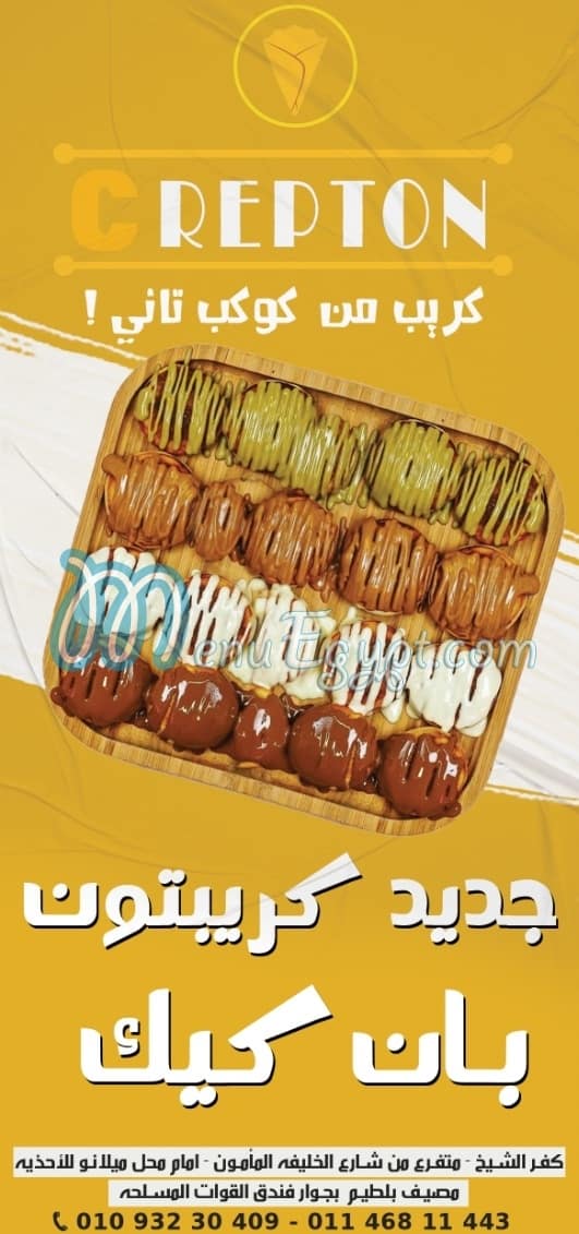 منيو كريبتون