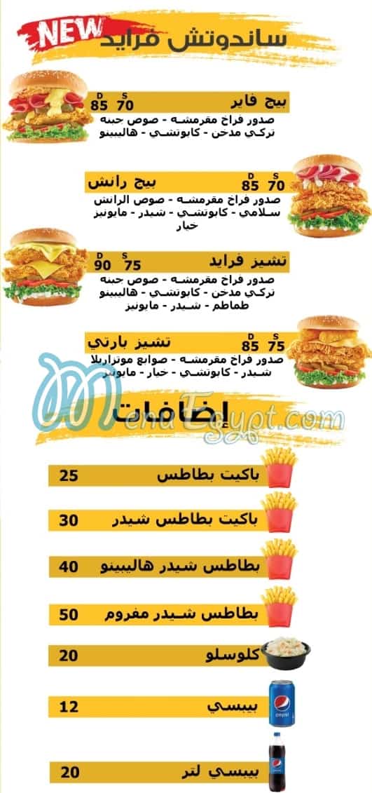 منيو كريبتون مصر