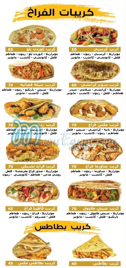 كريبتون مصر منيو بالعربى