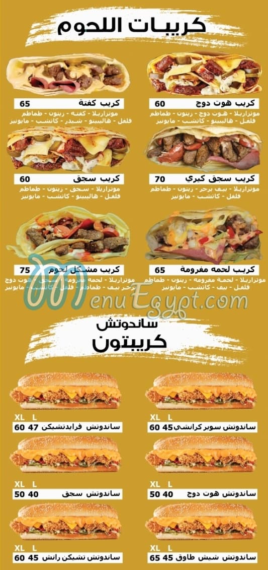 كريبتون منيو