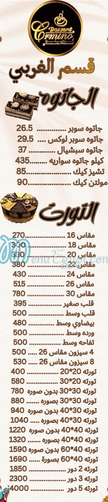 منيو كريمينو مصر