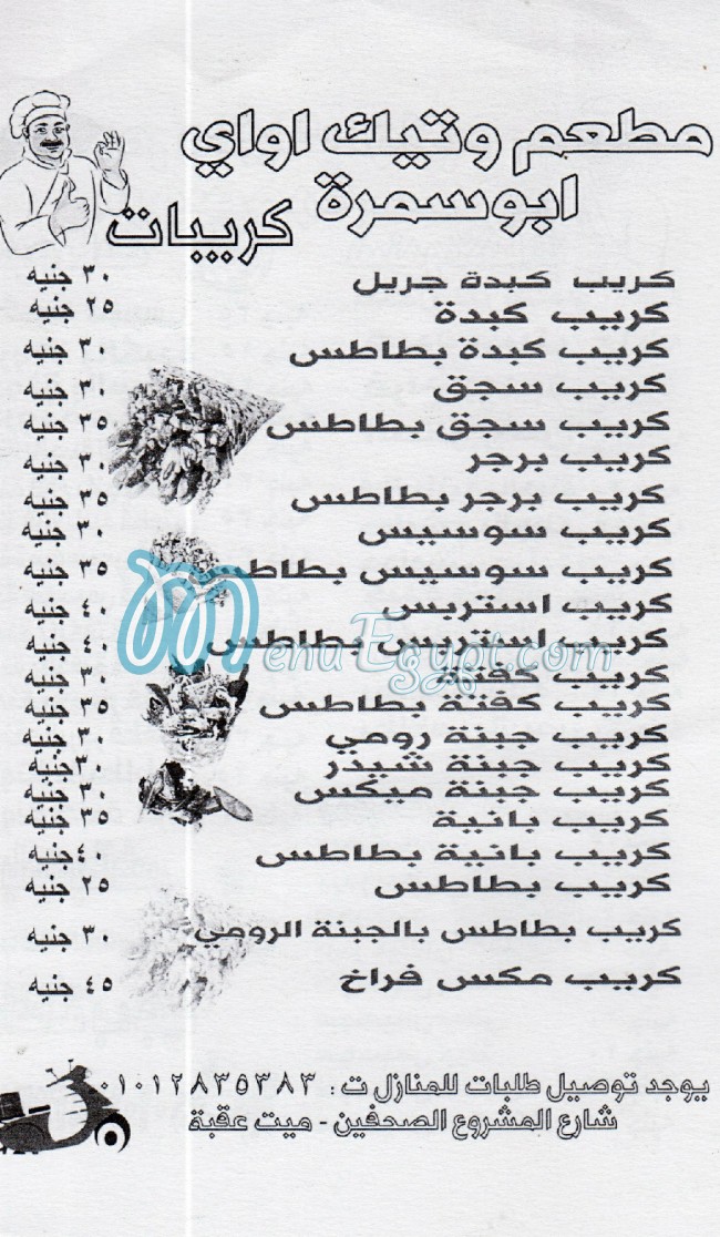منيو كريب ابو سمره